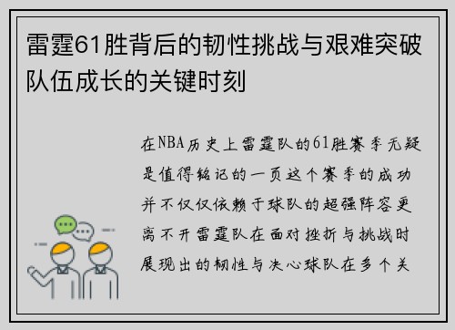 雷霆61胜背后的韧性挑战与艰难突破队伍成长的关键时刻 雷霆61胜背后的韧性挑战与艰难突破队伍成长的关键时刻