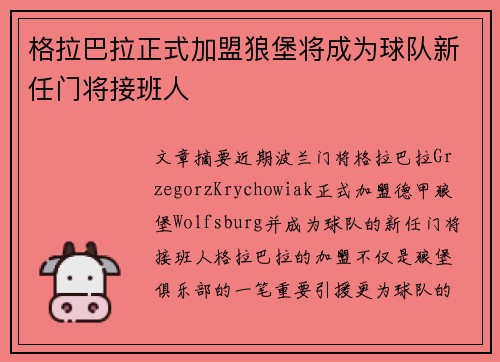 格拉巴拉正式加盟狼堡将成为球队新任门将接班人 格拉巴拉正式加盟狼堡将成为球队新任门将接班人