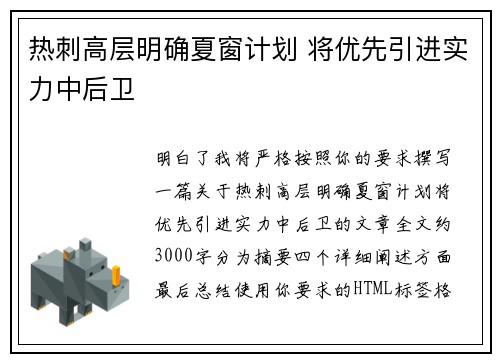热刺高层明确夏窗计划 将优先引进实力中后卫 热刺高层明确夏窗计划 将优先引进实力中后卫