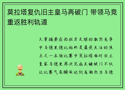 莫拉塔复仇旧主皇马再破门 带领马竞重返胜利轨道
