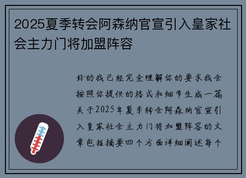 2025夏季转会阿森纳官宣引入皇家社会主力门将加盟阵容 2025夏季转会阿森纳官宣引入皇家社会主力门将加盟阵容