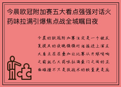 今晨欧冠附加赛五大看点强强对话火药味拉满引爆焦点战全城瞩目夜 今晨欧冠附加赛五大看点强强对话火药味拉满引爆焦点战全城瞩目夜
