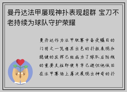 曼丹达法甲屡现神扑表现超群 宝刀不老持续为球队守护荣耀 曼丹达法甲屡现神扑表现超群 宝刀不老持续为球队守护荣耀